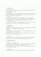 노동조합의 민주성에 대한 법적 검토 2페이지