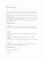 노동법상 노동조합의 성립요건 1페이지