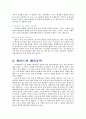 [경영]월마트 해외진출 사례 입지전략 최종보고서 10페이지