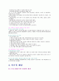 [경영]월마트 해외진출 사례 입지전략 최종보고서 14페이지