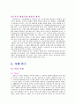 [경영]월마트 해외진출 사례 입지전략 최종보고서 18페이지