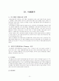 푸르덴셜 경영전략 최종보고서 15페이지
