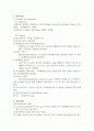 0.01M EDTA 표준용액의 조제와 물의 경도 측정post 2페이지