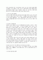 유아사회교육(다중지능이론) 4페이지