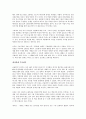 신자유주의 이후의 한국경제를 읽고 - 변화하는 경제 패러다임 5페이지