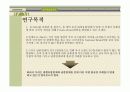 대형유통업체의 파워 증가로 인한 납품업체의 어려움 7페이지