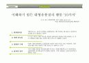 대형유통업체의 파워 증가로 인한 납품업체의 어려움 9페이지