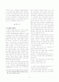 현 재개발의 문제점과 이를 극복하기 위한 타국의 사례소개와 활용방안 논의 3페이지