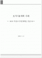 부천신도시 토지이용, 부천 도시계획 1페이지