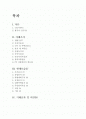 우리나라 부동산개발 문제점에 대한 화성동탄신도시 사례조사 및 문제해결 방안 검토 2페이지