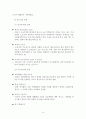 우리나라 부동산개발 문제점에 대한 화성동탄신도시 사례조사 및 문제해결 방안 검토 5페이지