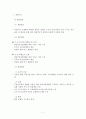 우리나라 부동산개발 문제점에 대한 화성동탄신도시 사례조사 및 문제해결 방안 검토 9페이지