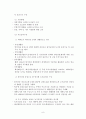 우리나라 부동산개발 문제점에 대한 화성동탄신도시 사례조사 및 문제해결 방안 검토 10페이지