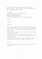 우리나라 부동산개발 문제점에 대한 화성동탄신도시 사례조사 및 문제해결 방안 검토 17페이지