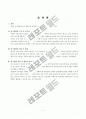 Web 데이터베이스의 효율적인 검색을 위한 분류체계 작성지침 연구 3페이지