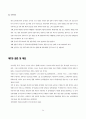 Web 데이터베이스의 효율적인 검색을 위한 분류체계 작성지침 연구 26페이지