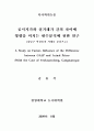 공시지가와 실거래가 간의 차이에 영향을 미치는 변수분석에 관한 연구 (강남구 역삼동의 사례를 중심으로) 1페이지