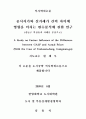 공시지가와 실거래가 간의 차이에 영향을 미치는 변수분석에 관한 연구 (강남구 역삼동의 사례를 중심으로) 2페이지
