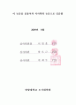 공시지가와 실거래가 간의 차이에 영향을 미치는 변수분석에 관한 연구 (강남구 역삼동의 사례를 중심으로) 3페이지