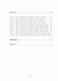 공시지가와 실거래가 간의 차이에 영향을 미치는 변수분석에 관한 연구 (강남구 역삼동의 사례를 중심으로) 6페이지