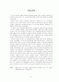 공시지가와 실거래가 간의 차이에 영향을 미치는 변수분석에 관한 연구 (강남구 역삼동의 사례를 중심으로) 10페이지