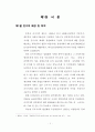 공시지가와 실거래가 간의 차이에 영향을 미치는 변수분석에 관한 연구 (강남구 역삼동의 사례를 중심으로) 11페이지