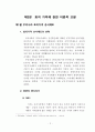 공시지가와 실거래가 간의 차이에 영향을 미치는 변수분석에 관한 연구 (강남구 역삼동의 사례를 중심으로) 15페이지
