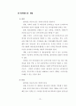 공시지가와 실거래가 간의 차이에 영향을 미치는 변수분석에 관한 연구 (강남구 역삼동의 사례를 중심으로) 35페이지