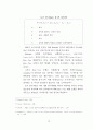 공시지가와 실거래가 간의 차이에 영향을 미치는 변수분석에 관한 연구 (강남구 역삼동의 사례를 중심으로) 37페이지