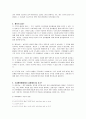 [홍보론] 성공적인 홍보를 위한 방법에 대한 고찰 4페이지
