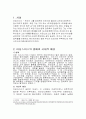 [경제학사] 아담스미스와 자유주의 1페이지