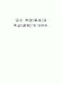 [공산혁명]공산혁명과 학살에 대하여 1페이지
