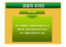 궁중음식과 문화 6페이지