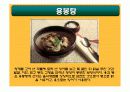 궁중음식과 문화 9페이지