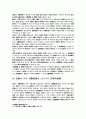 언론과 민법상 명예훼손책임 4페이지