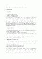 [고속도로][고속도로 휴게소][고속도로 교통사고][고속도로 교통지체]고속도로의 개념, 고속도로의 구성 요소, 고속도로의 휴게시설, 고속도로의 교통사고, 고속도로의 교통지체 대책 분석(고속도로, 교통사고) 8페이지