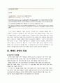 수입와인 한국진출 전략 5페이지