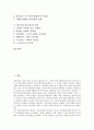 [테크놀러지][기술][나노기술][NT][바이오기술][BT][자동차기술]나노테크놀러지(나노기술, NT), 바이오테크놀러지(바이오기술, BT), 자동차테크놀러지(자동차기술)과 테크놀러지(기술)의 미래 심층 분석 2페이지