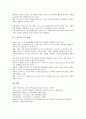[테크놀러지][기술][나노기술][NT][바이오기술][BT][자동차기술]나노테크놀러지(나노기술, NT), 바이오테크놀러지(바이오기술, BT), 자동차테크놀러지(자동차기술)과 테크놀러지(기술)의 미래 심층 분석 12페이지