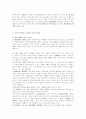 프라이버시권 과 알권리 4페이지