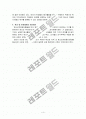 청소년 자원봉사의 문제점 및 개선방안 4페이지