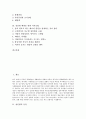 [성인병]성인병의 등장, 성인병의 위험인자와 성인병 사례1(고지혈증), 성인병 사례2(당뇨병), 성인병 사례3(골다공증), 성인병 사례4(심근경색증), 성인병 사례5(자궁암) 및 성인병예방을 위한 식사요법 분석 3페이지