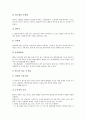 [성인병]성인병의 등장, 성인병의 위험인자와 성인병 사례1(고지혈증), 성인병 사례2(당뇨병), 성인병 사례3(골다공증), 성인병 사례4(심근경색증), 성인병 사례5(자궁암) 및 성인병예방을 위한 식사요법 분석 9페이지
