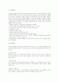 [성인병]성인병의 등장, 성인병의 위험인자와 성인병 사례1(고지혈증), 성인병 사례2(당뇨병), 성인병 사례3(골다공증), 성인병 사례4(심근경색증), 성인병 사례5(자궁암) 및 성인병예방을 위한 식사요법 분석 12페이지