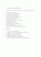 [성인병]성인병의 등장, 성인병의 위험인자와 성인병 사례1(고지혈증), 성인병 사례2(당뇨병), 성인병 사례3(골다공증), 성인병 사례4(심근경색증), 성인병 사례5(자궁암) 및 성인병예방을 위한 식사요법 분석 17페이지