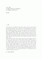 [북한][북한사회][북한계급정책][북한경제정책][북한군사정책][북한외교정책][북한사회전망]북한의 계급정책, 북한의 경제정책, 북한의 군사정책, 북한의 외교정책과 향후 북한사회의 전망 분석(북한, 북한사회) 2페이지