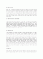 [북한][북한사회][북한계급정책][북한경제정책][북한군사정책][북한외교정책][북한사회전망]북한의 계급정책, 북한의 경제정책, 북한의 군사정책, 북한의 외교정책과 향후 북한사회의 전망 분석(북한, 북한사회) 4페이지