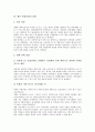 [북한][북한사회][북한계급정책][북한경제정책][북한군사정책][북한외교정책][북한사회전망]북한의 계급정책, 북한의 경제정책, 북한의 군사정책, 북한의 외교정책과 향후 북한사회의 전망 분석(북한, 북한사회) 8페이지