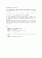 [북한][북한사회][북한계급정책][북한경제정책][북한군사정책][북한외교정책][북한사회전망]북한의 계급정책, 북한의 경제정책, 북한의 군사정책, 북한의 외교정책과 향후 북한사회의 전망 분석(북한, 북한사회) 9페이지