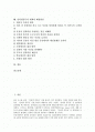 [인터넷중독][인터넷중독 증상][인터넷중독 예방법]인터넷중독의 개념, 인터넷중독의 조기징후, 인터넷중독의 증상, 인터넷중독의 실태, 인터넷중독의 문제점, 인터넷중독의 예방법, 인터넷중독의 대책과 해결방안 2페이지